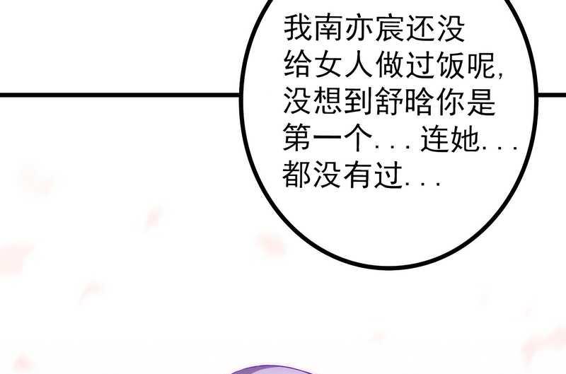 《冰山男神狂追妻》第31话 你是不是忘记了契约 第30页