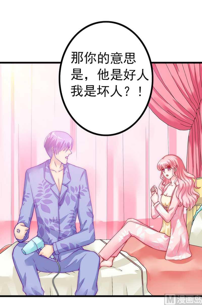 《冰山男神狂追妻》第31话 你是不是忘记了契约 第5页