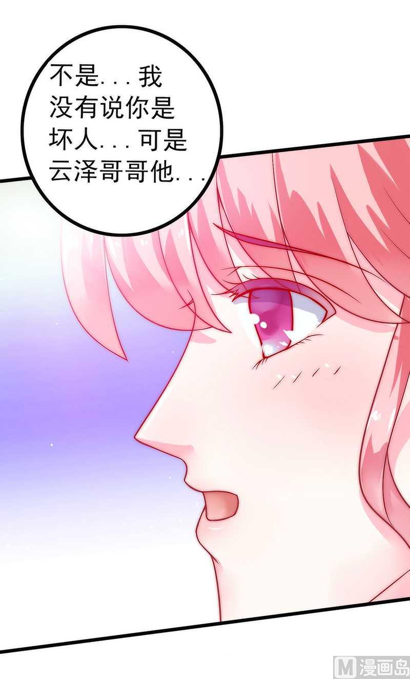 《冰山男神狂追妻》第31话 你是不是忘记了契约 第6页