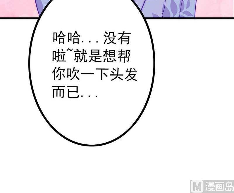《冰山男神狂追妻》第30话 难得的温馨时刻 第11页