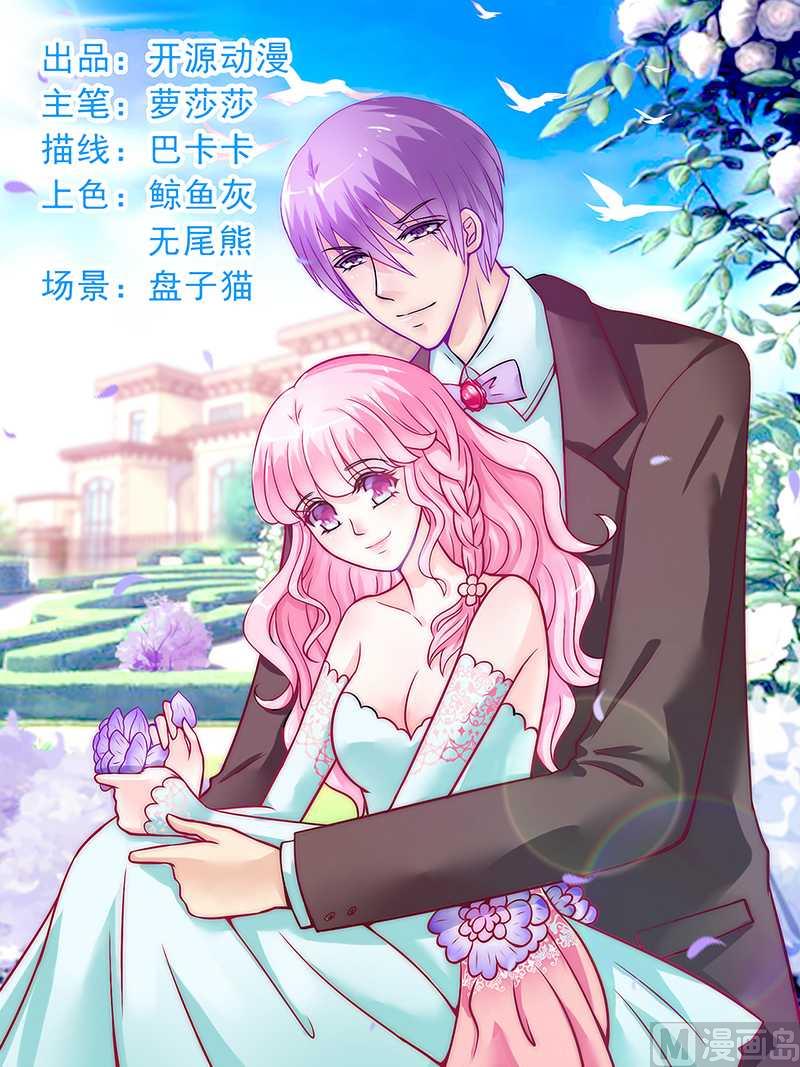 《冰山男神狂追妻》第30话 难得的温馨时刻 第1页