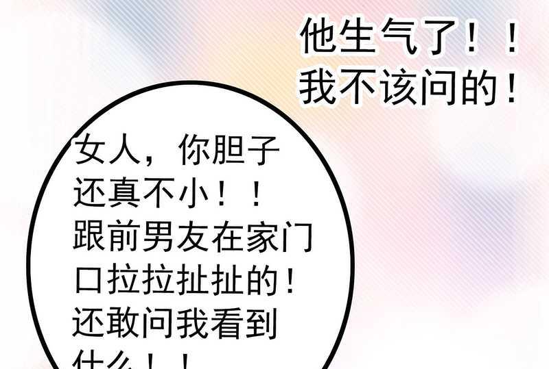 《冰山男神狂追妻》第30话 难得的温馨时刻 第20页