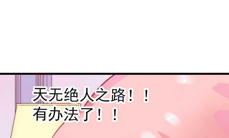 《冰山男神狂追妻》第30话 难得的温馨时刻 第2页
