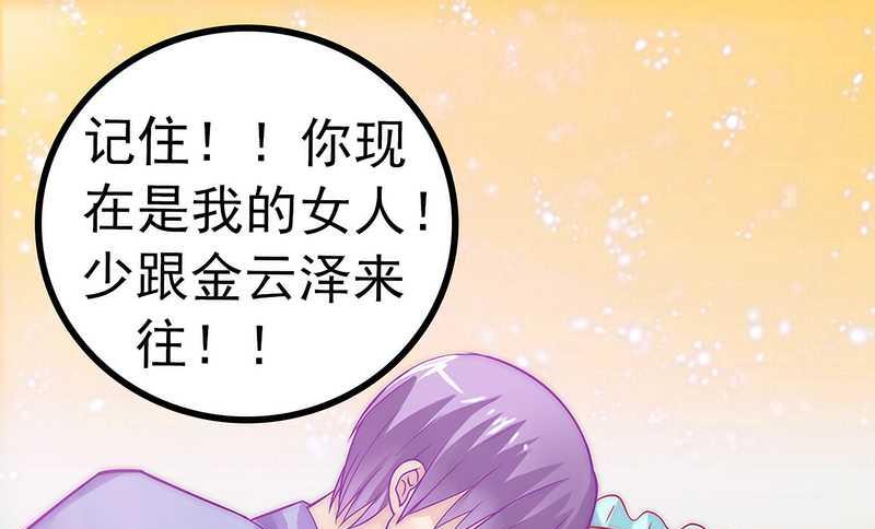 《冰山男神狂追妻》第30话 难得的温馨时刻 第30页
