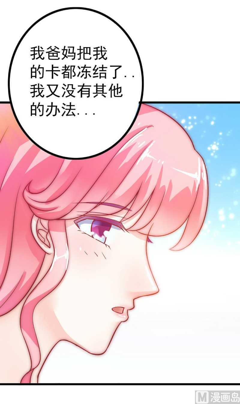 《冰山男神狂追妻》第34话 给你小费 第11页