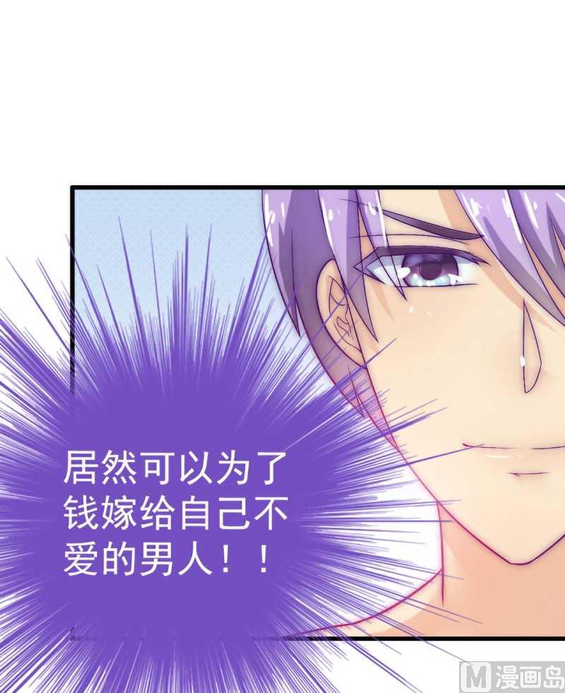《冰山男神狂追妻》第34话 给你小费 第14页