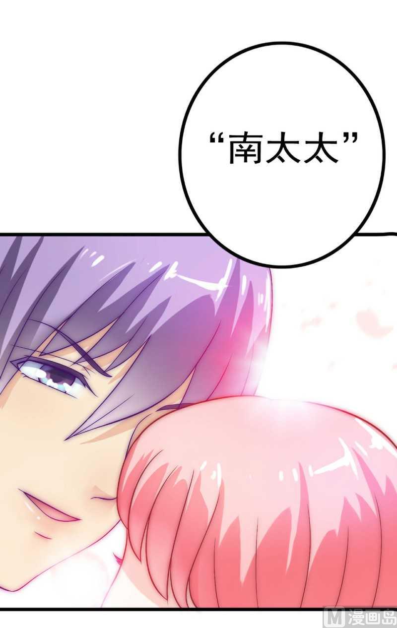 《冰山男神狂追妻》第34话 给你小费 第19页