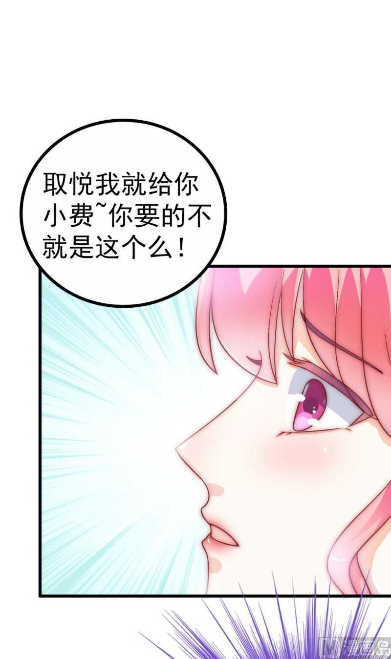 《冰山男神狂追妻》第34话 给你小费 第20页