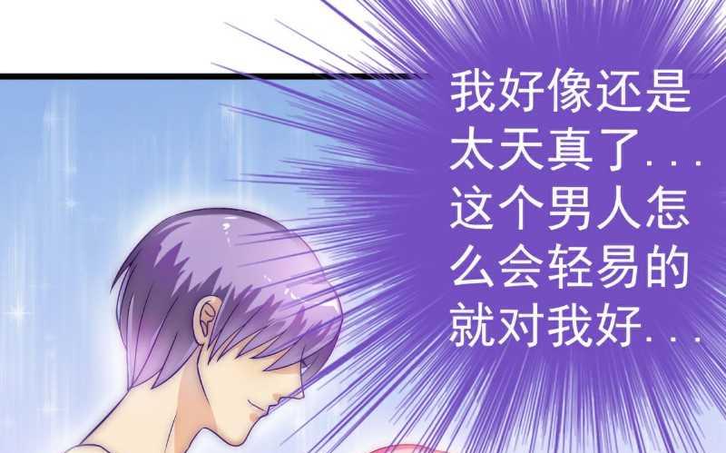 《冰山男神狂追妻》第34话 给你小费 第21页