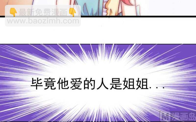 《冰山男神狂追妻》第34话 给你小费 第23页