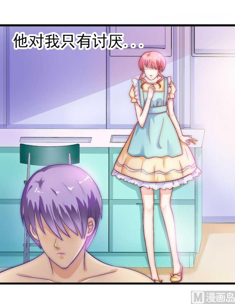 《冰山男神狂追妻》第34话 给你小费 第25页