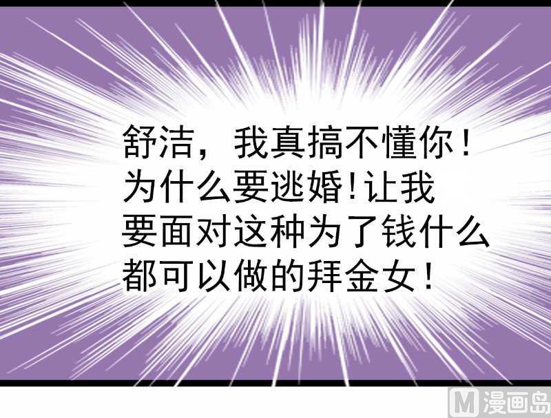 《冰山男神狂追妻》第34话 给你小费 第27页