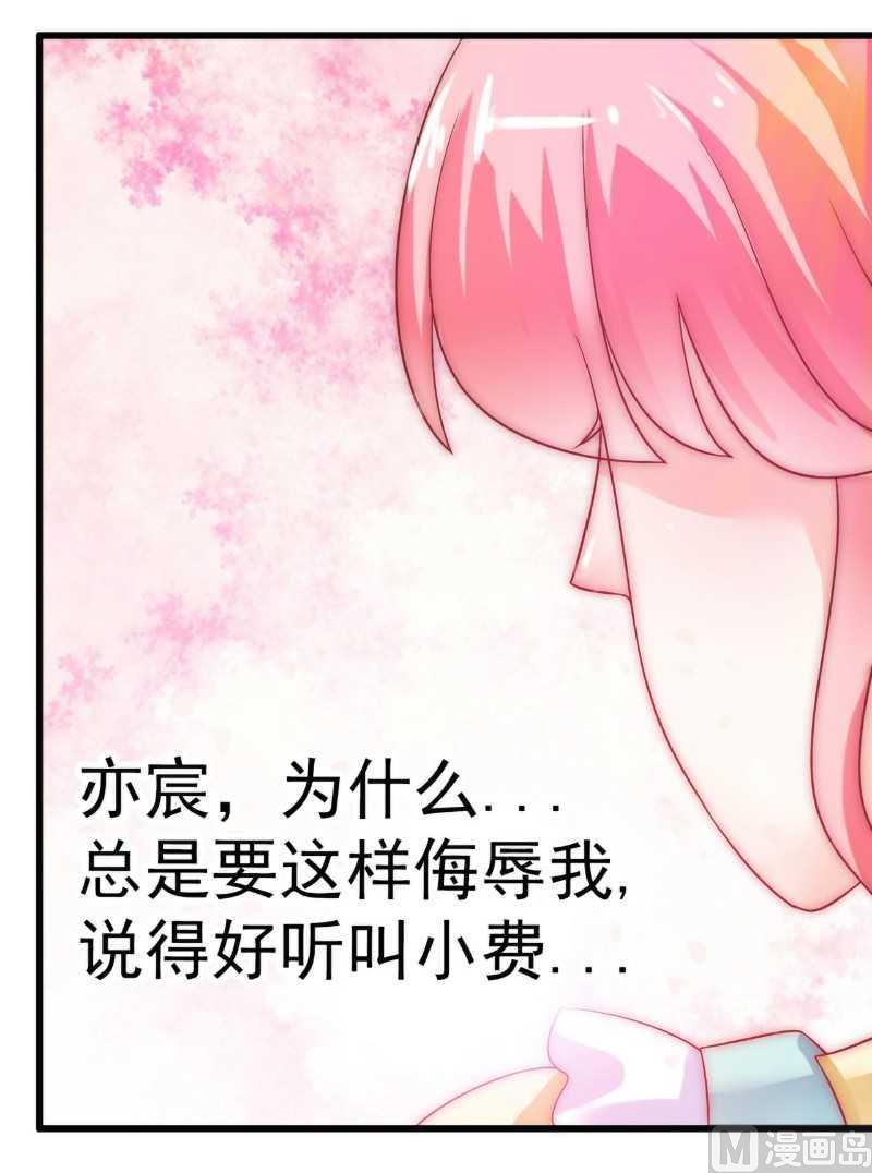 《冰山男神狂追妻》第34话 给你小费 第28页