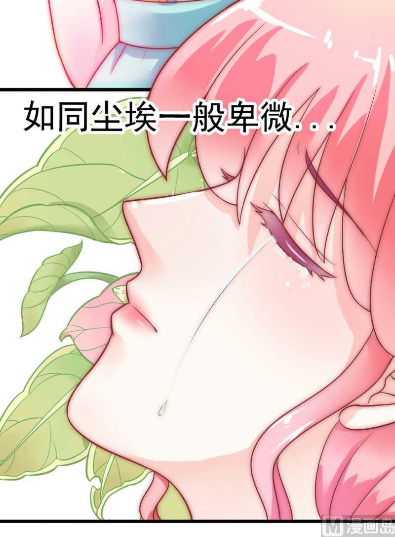 《冰山男神狂追妻》第34话 给你小费 第32页