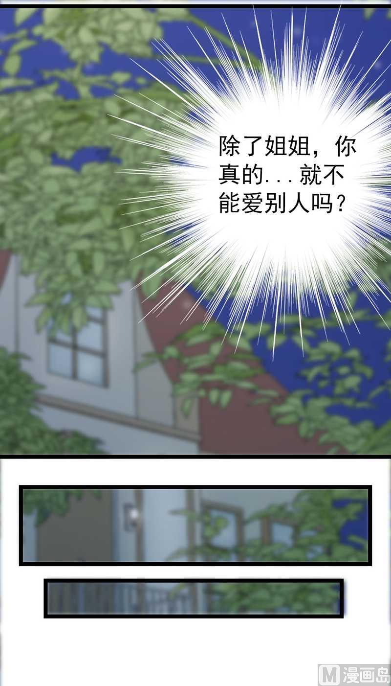 《冰山男神狂追妻》第34话 给你小费 第33页