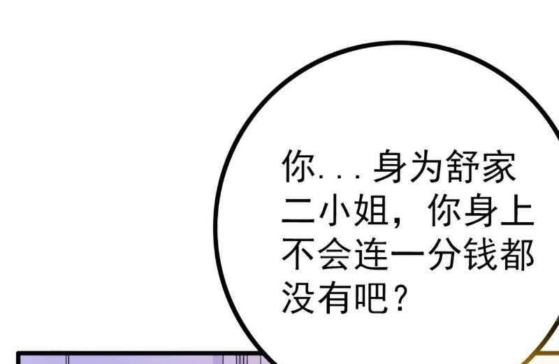 《冰山男神狂追妻》第34话 给你小费 第6页
