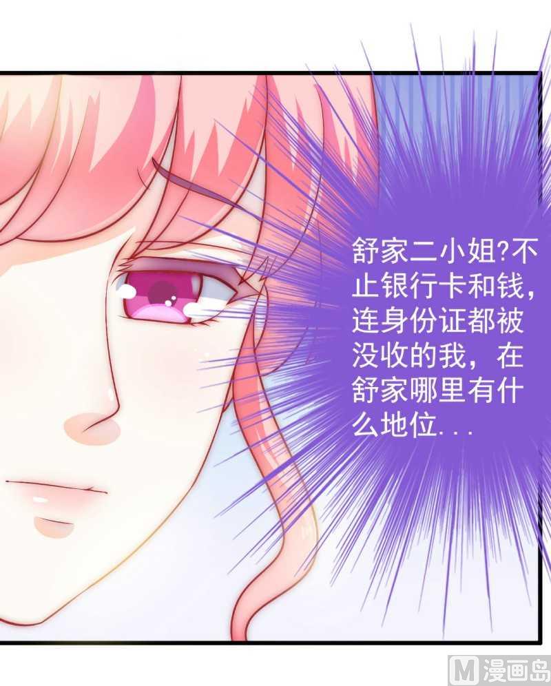《冰山男神狂追妻》第34话 给你小费 第9页