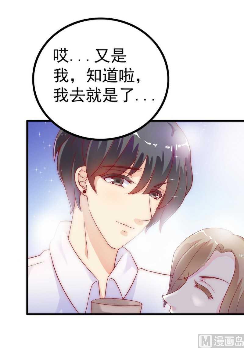 《冰山男神狂追妻》第35话 亦宸被甩了？ 第11页