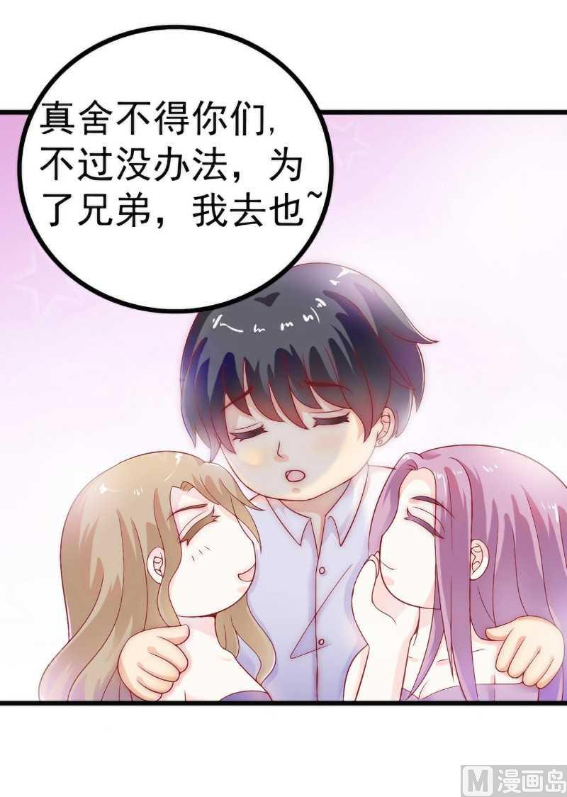 《冰山男神狂追妻》第35话 亦宸被甩了？ 第12页