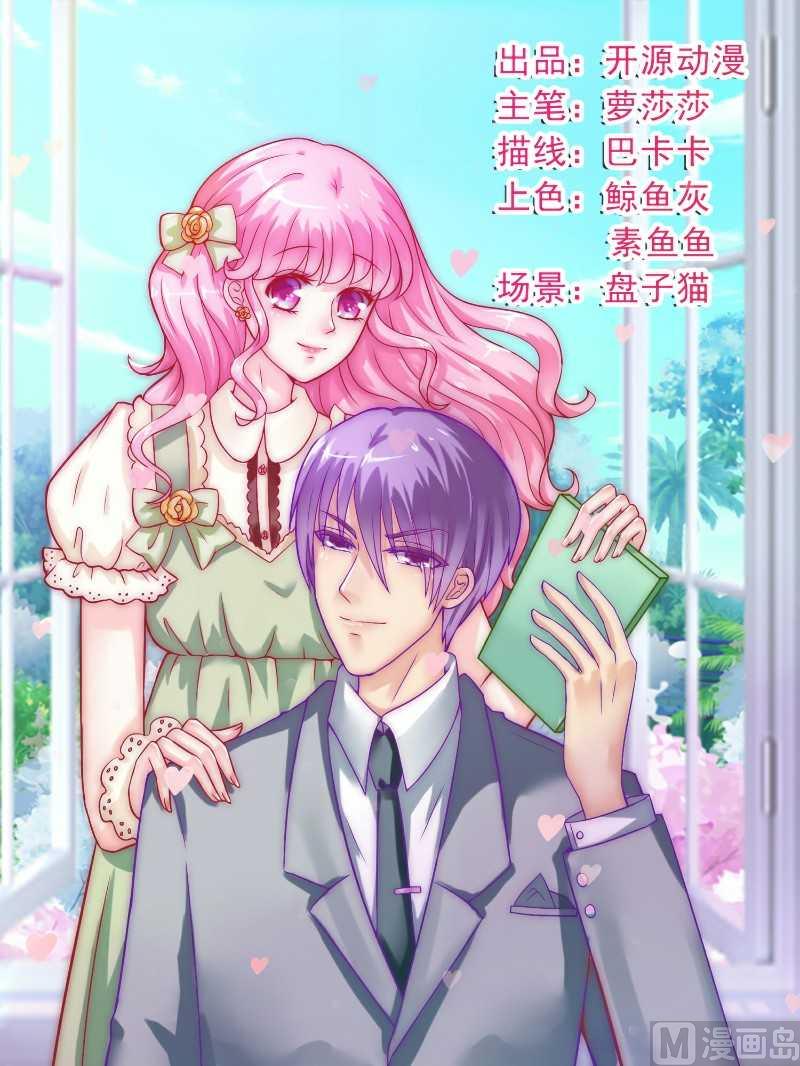 《冰山男神狂追妻》第35话 亦宸被甩了？ 第1页