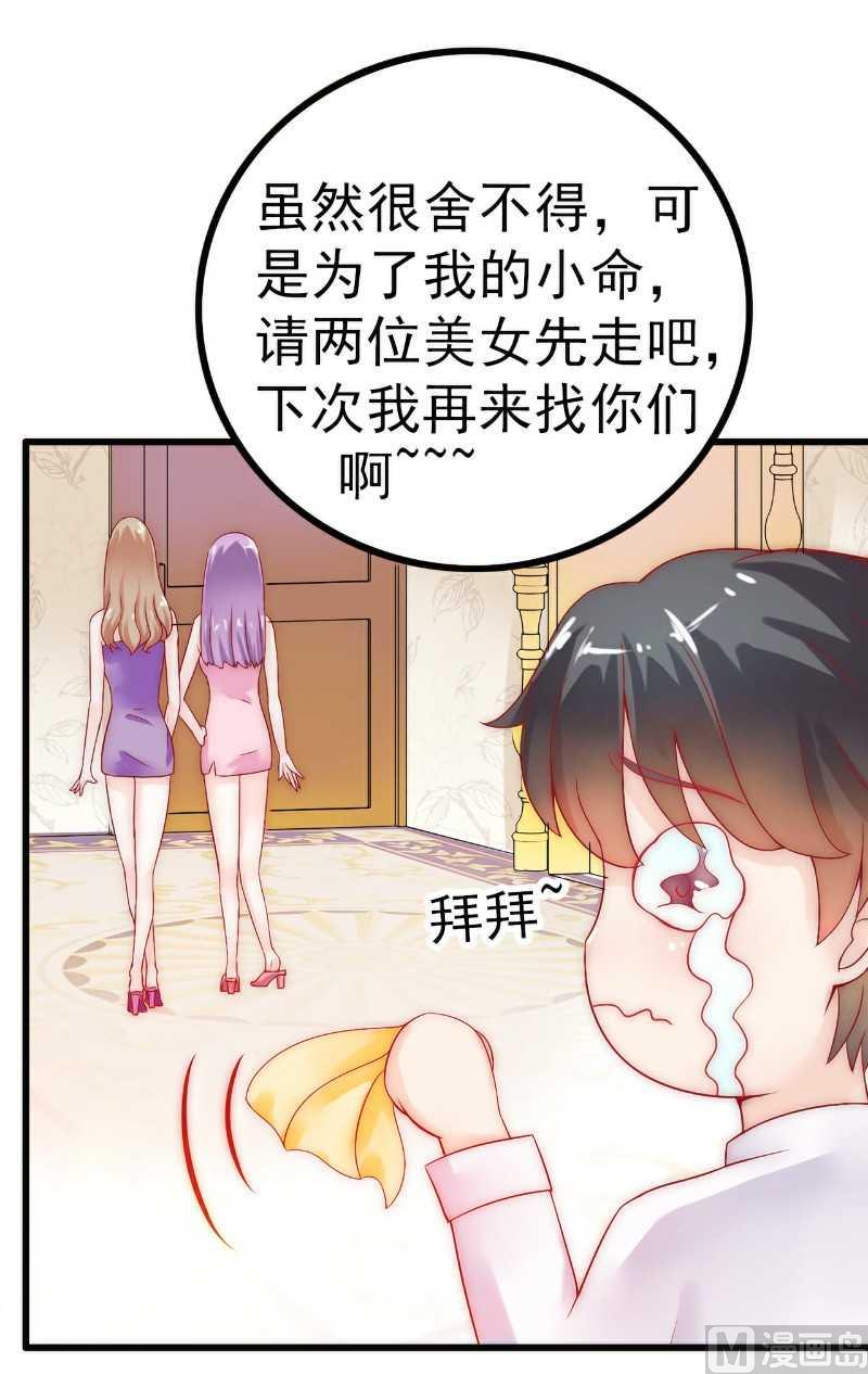 《冰山男神狂追妻》第35话 亦宸被甩了？ 第25页