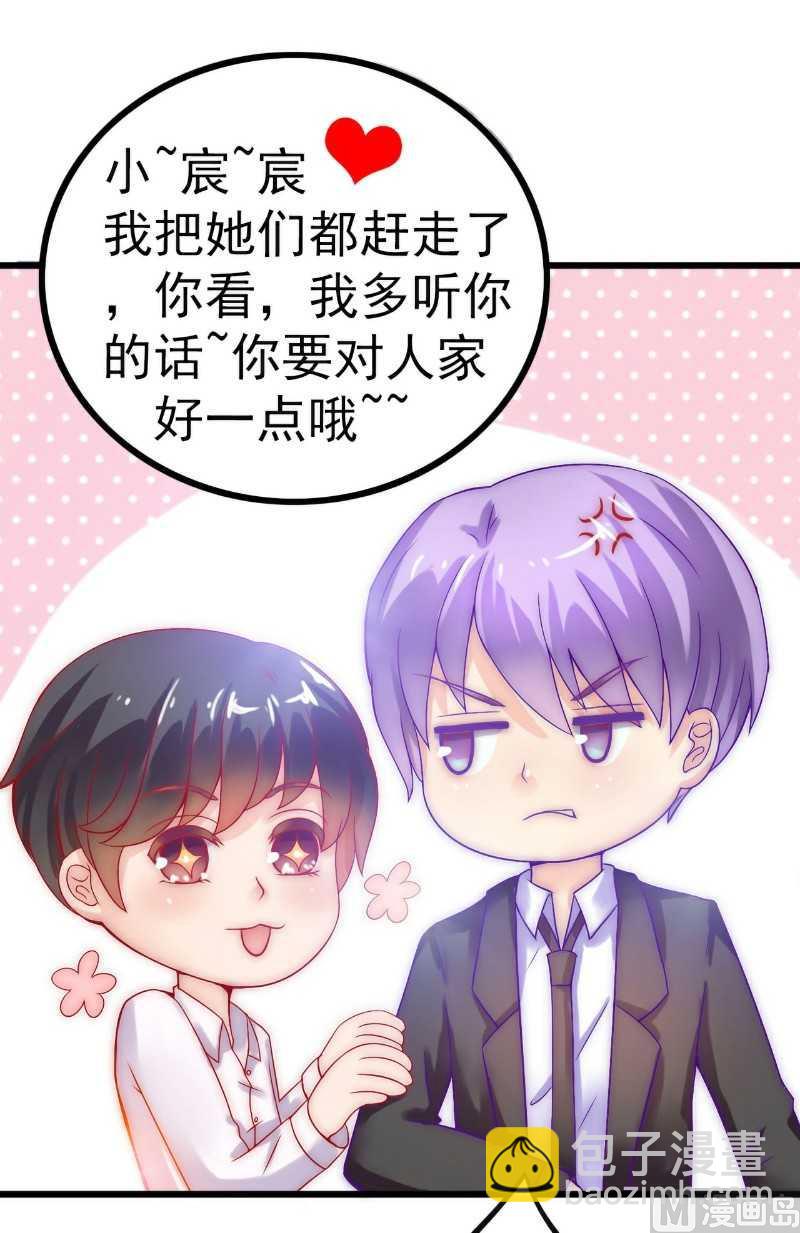 《冰山男神狂追妻》第35话 亦宸被甩了？ 第26页