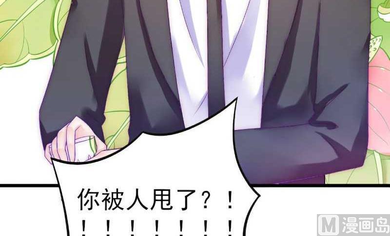 《冰山男神狂追妻》第35话 亦宸被甩了？ 第33页