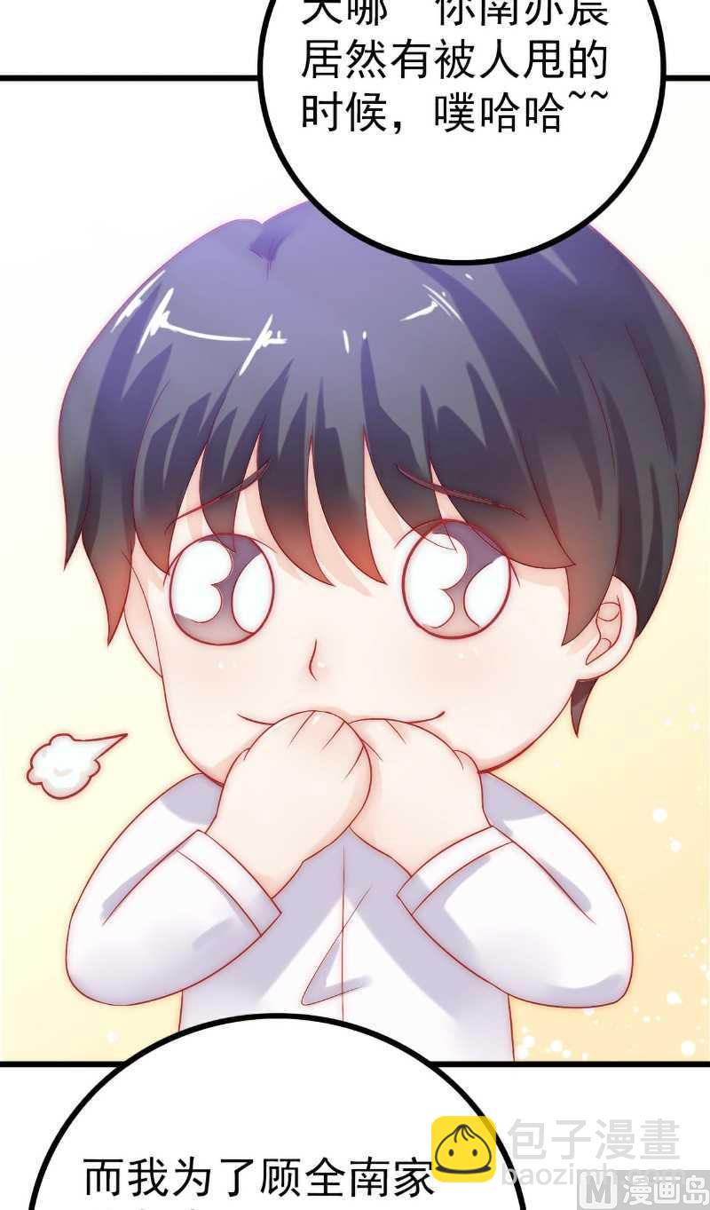《冰山男神狂追妻》第35话 亦宸被甩了？ 第35页