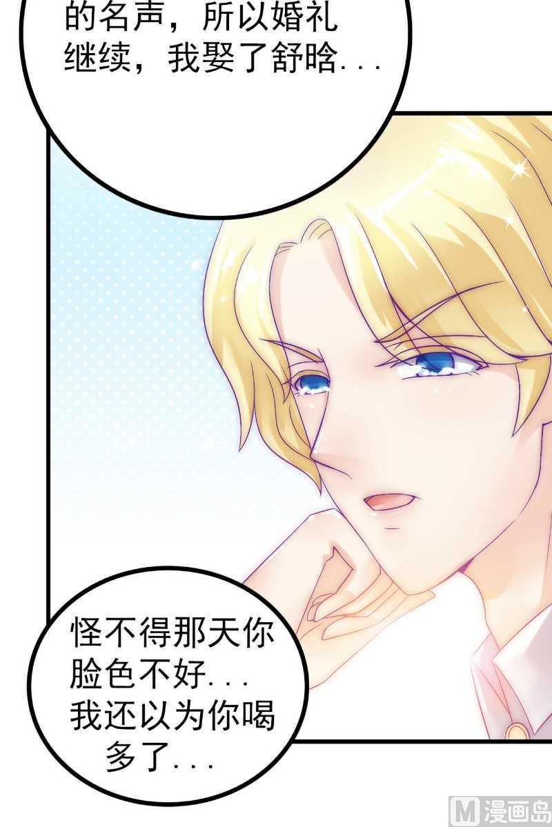 《冰山男神狂追妻》第35话 亦宸被甩了？ 第36页
