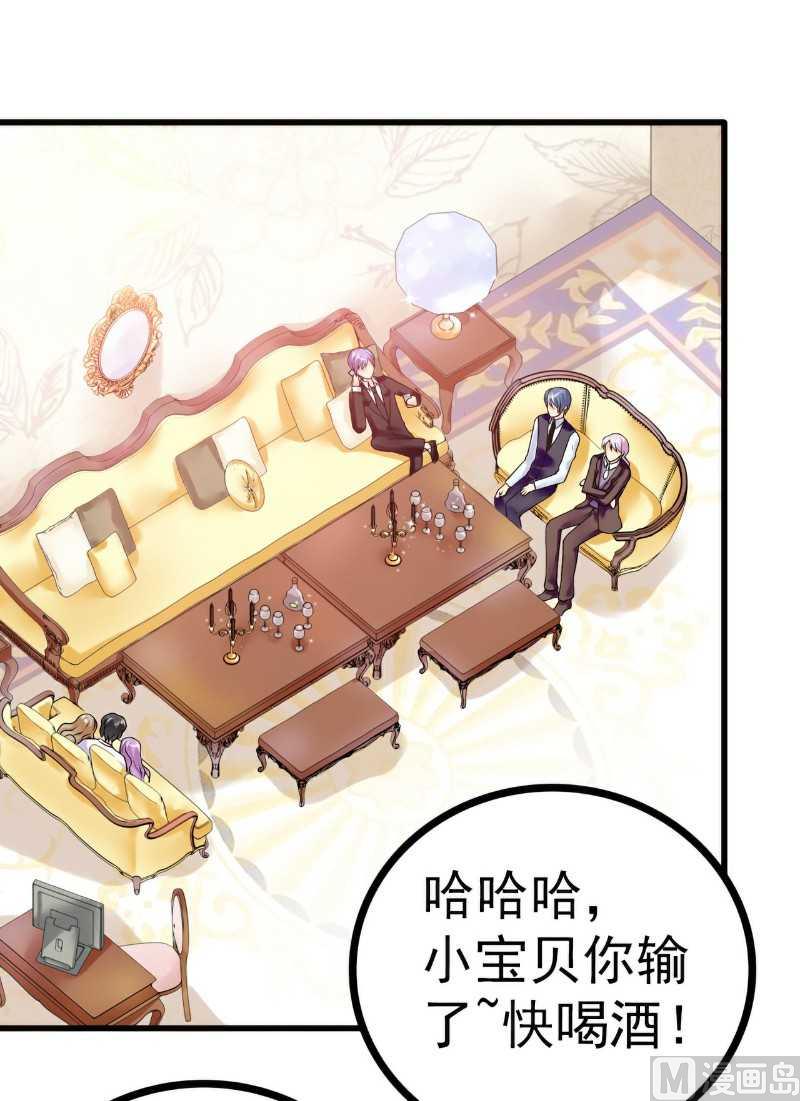 《冰山男神狂追妻》第35话 亦宸被甩了？ 第3页