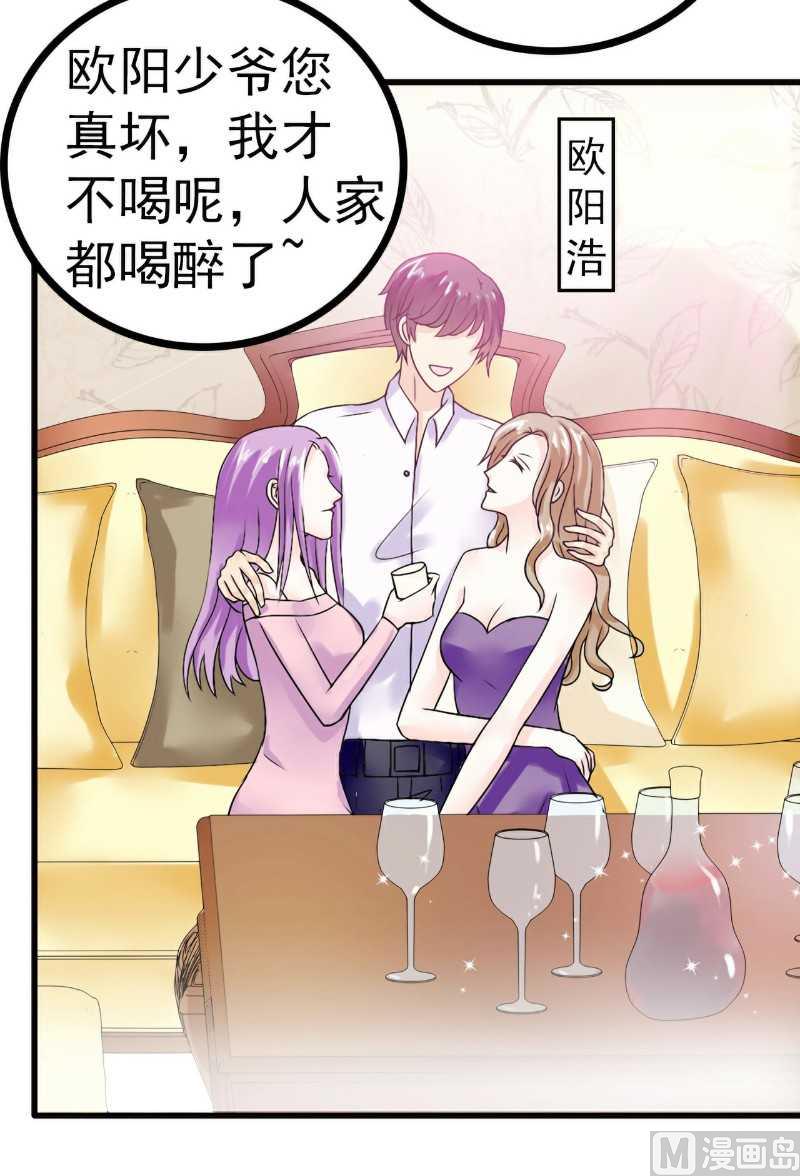 《冰山男神狂追妻》第35话 亦宸被甩了？ 第4页
