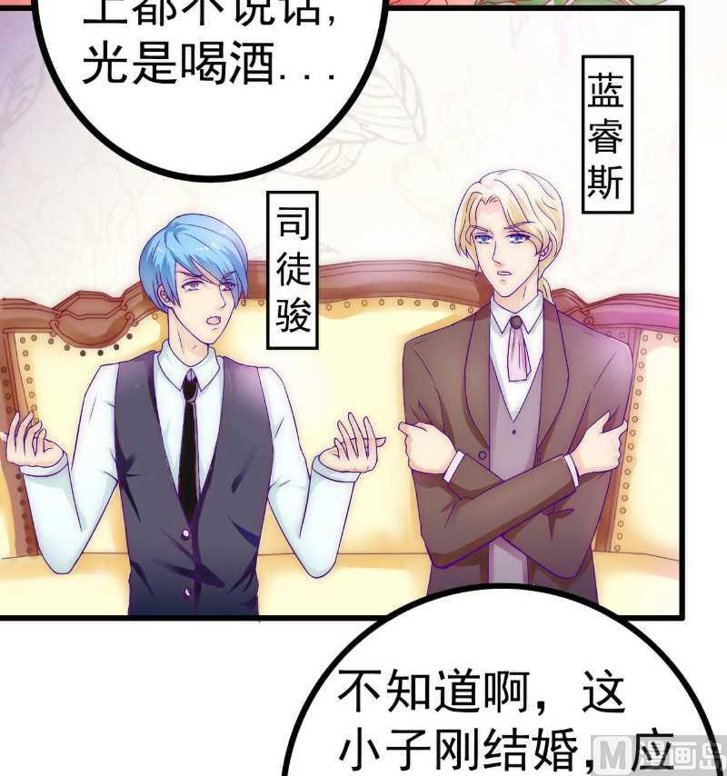 《冰山男神狂追妻》第35话 亦宸被甩了？ 第6页