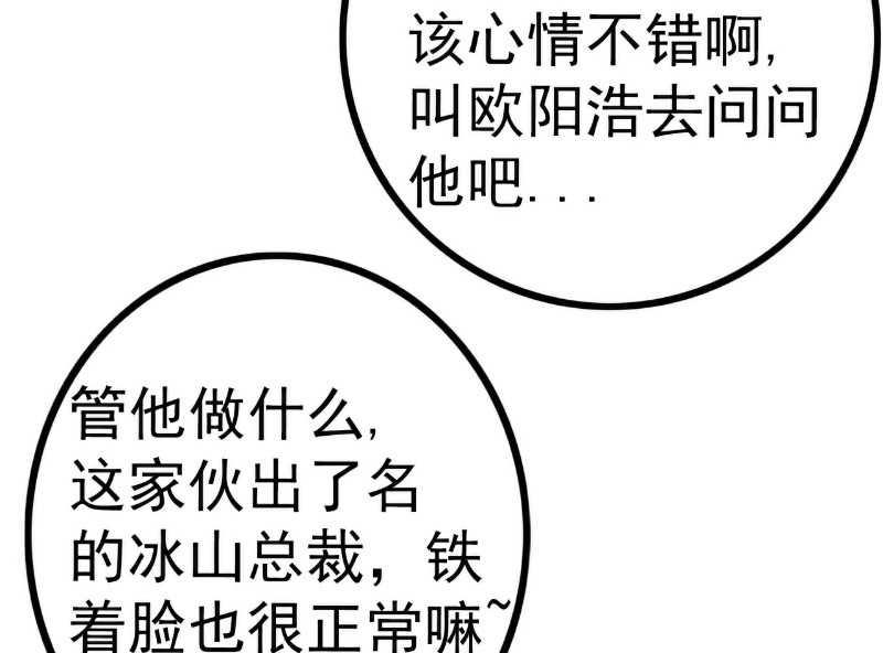 《冰山男神狂追妻》第35话 亦宸被甩了？ 第7页