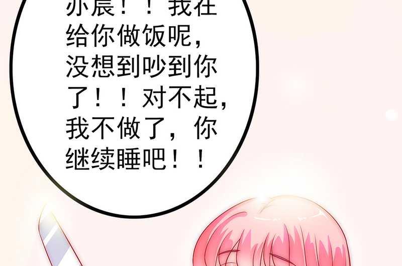《冰山男神狂追妻》第33话 垂涎 第16页