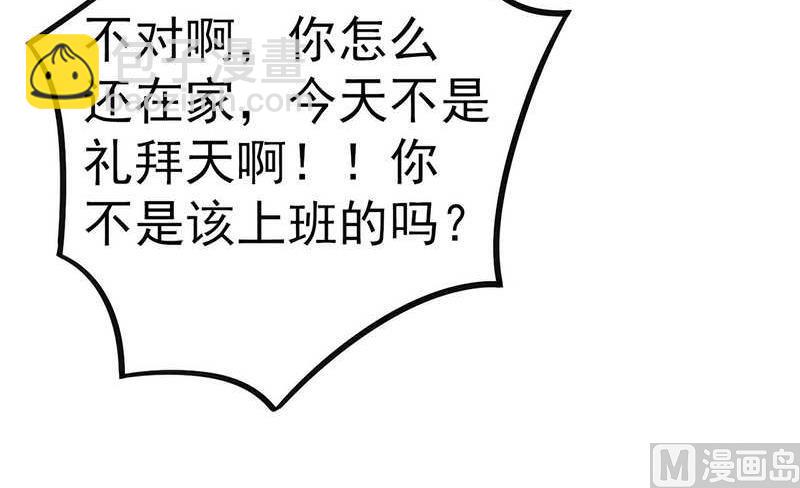 《冰山男神狂追妻》第33话 垂涎 第21页