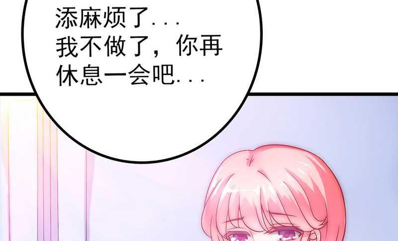 《冰山男神狂追妻》第33话 垂涎 第24页