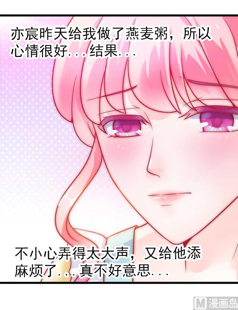 《冰山男神狂追妻》第33话 垂涎 第27页