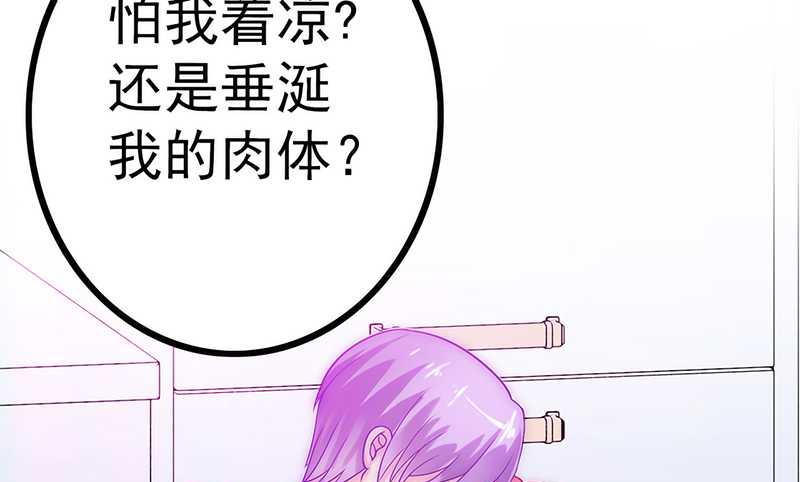 《冰山男神狂追妻》第33话 垂涎 第37页