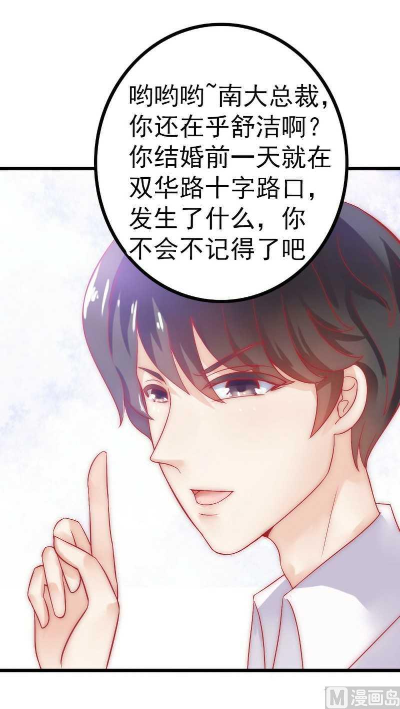 《冰山男神狂追妻》第36话 舒洁看到的 第12页