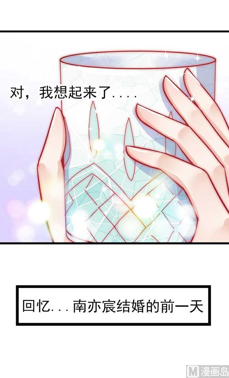 《冰山男神狂追妻》第36话 舒洁看到的 第15页