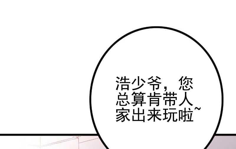 《冰山男神狂追妻》第36话 舒洁看到的 第17页