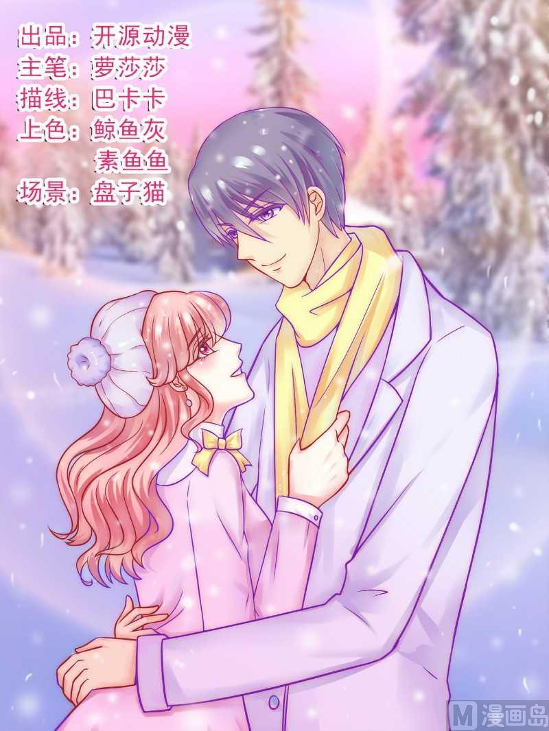 《冰山男神狂追妻》第36话 舒洁看到的 第1页