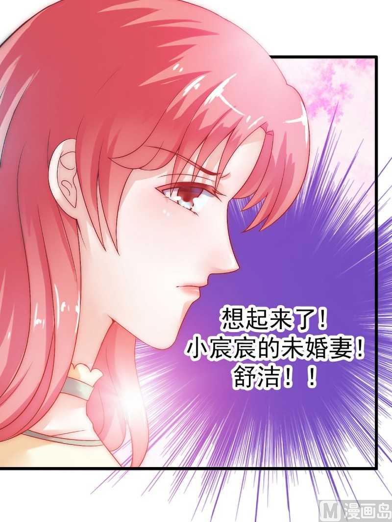《冰山男神狂追妻》第36话 舒洁看到的 第25页