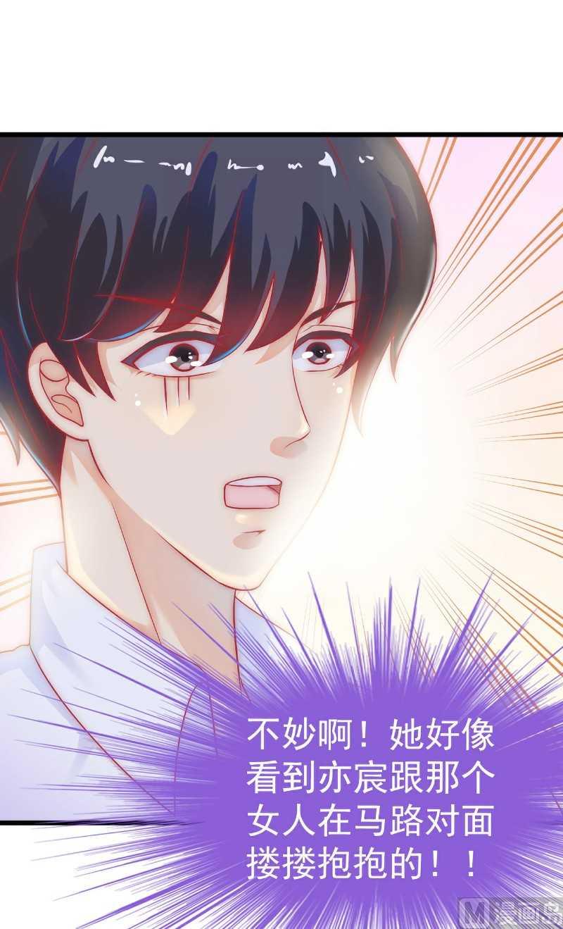 《冰山男神狂追妻》第36话 舒洁看到的 第26页
