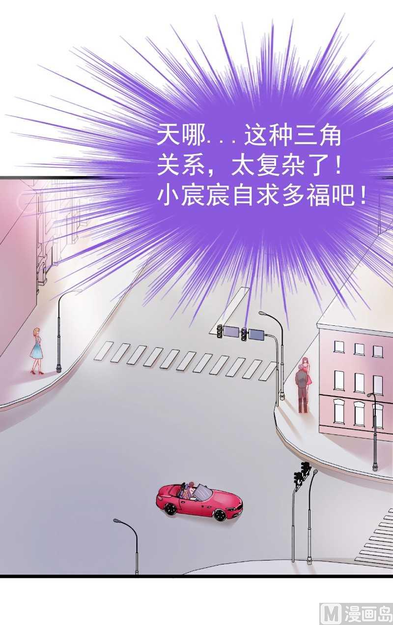 《冰山男神狂追妻》第36话 舒洁看到的 第29页