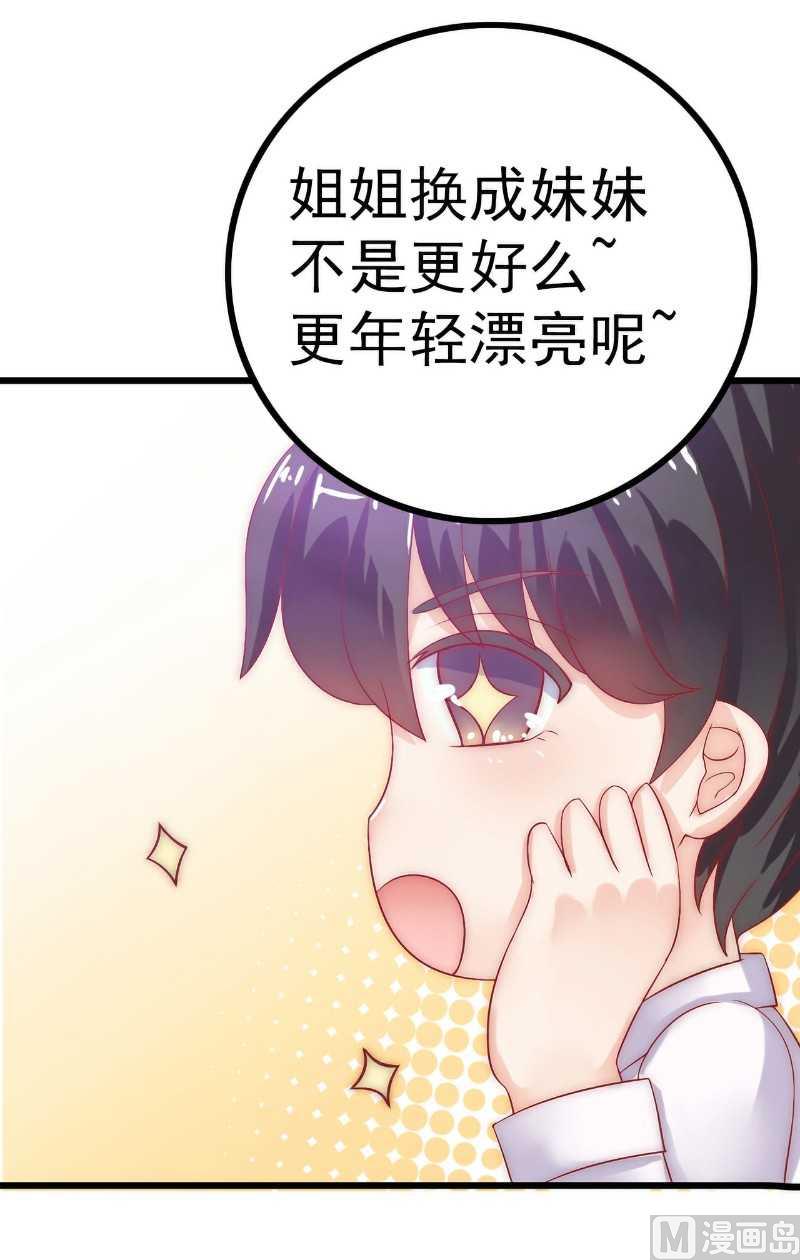 《冰山男神狂追妻》第36话 舒洁看到的 第3页