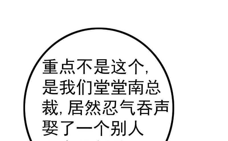 《冰山男神狂追妻》第36话 舒洁看到的 第4页