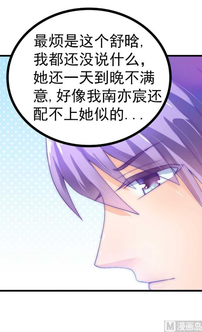 《冰山男神狂追妻》第36话 舒洁看到的 第7页
