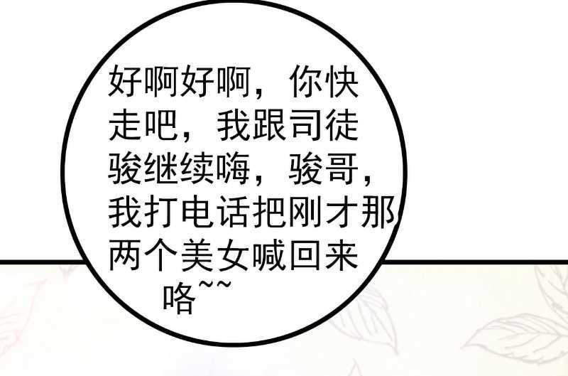 《冰山男神狂追妻》第37话 等你等到夜深 第11页