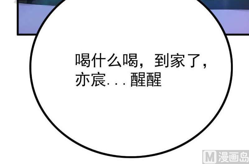 《冰山男神狂追妻》第37话 等你等到夜深 第18页